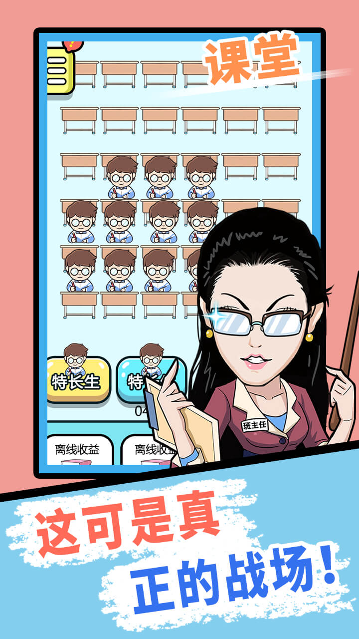 逃学威龙游戏截图