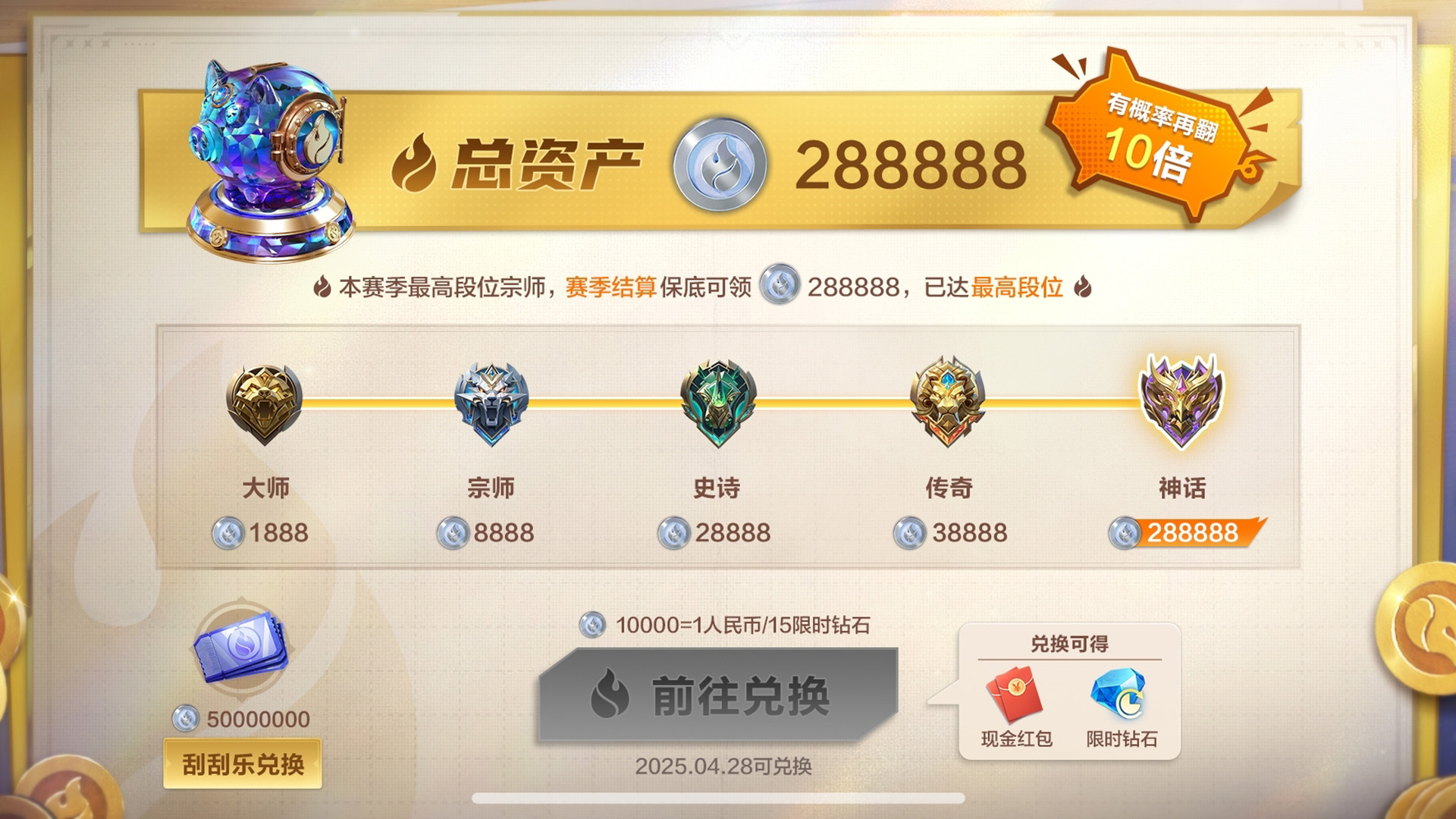 打排位领工资升级！