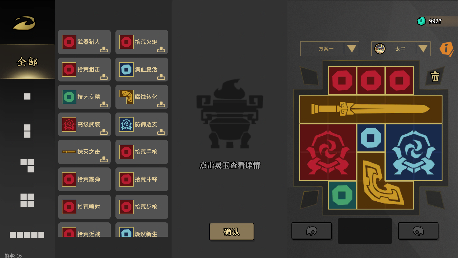 模式「灵界狂潮」