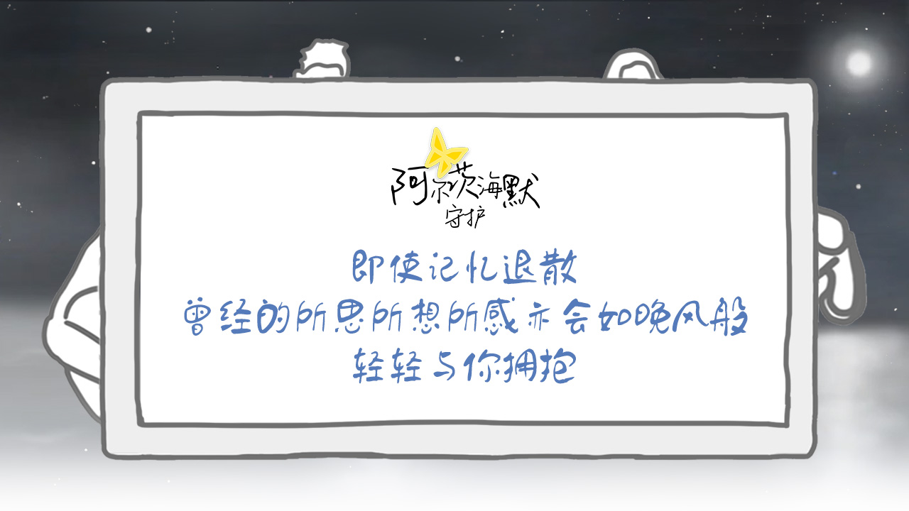 阿尔茨海默：守护游戏截图