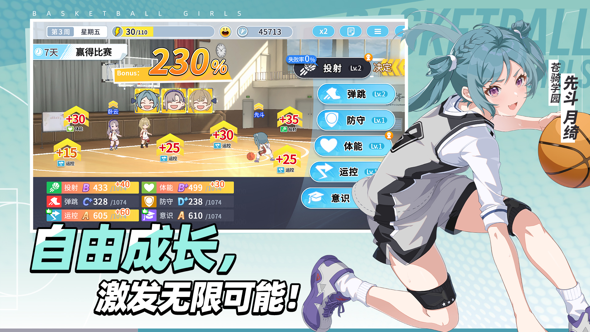 代号：篮球少女游戏截图