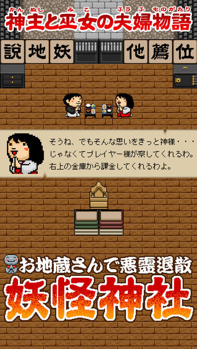 Screenshot of お地蔵さんで悪霊退散！妖怪神社