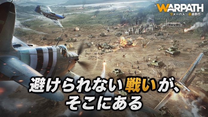 Screenshot of WARPATH-武装都市-