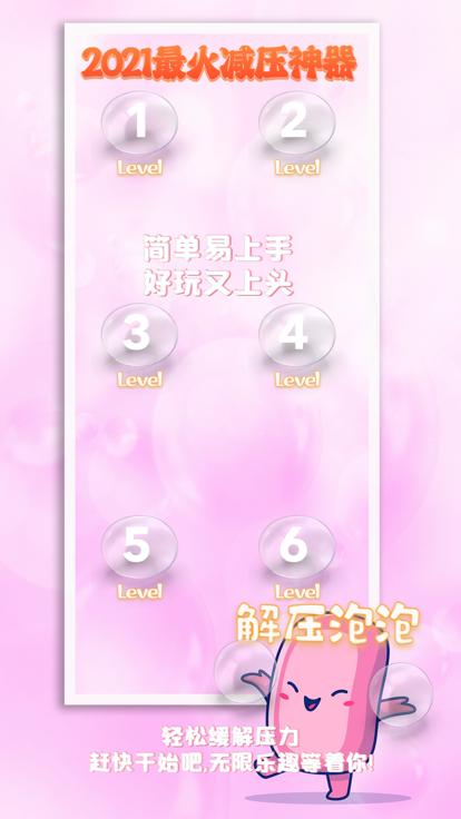 解压泡泡 - 玩转精美肥皂泡和新年圣诞礼物游戏截图