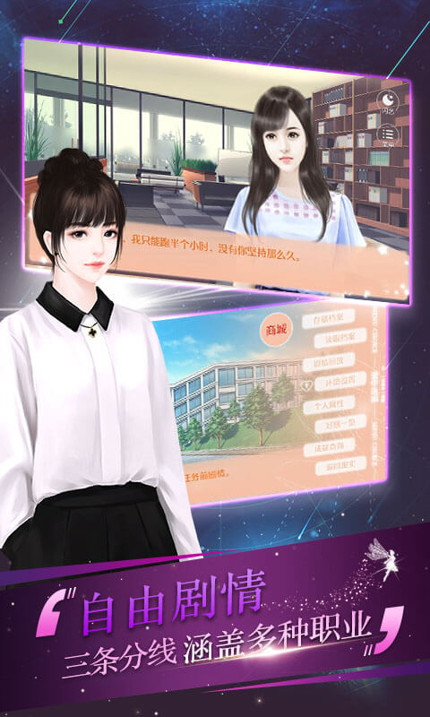 逆袭之剩女重生游戏截图