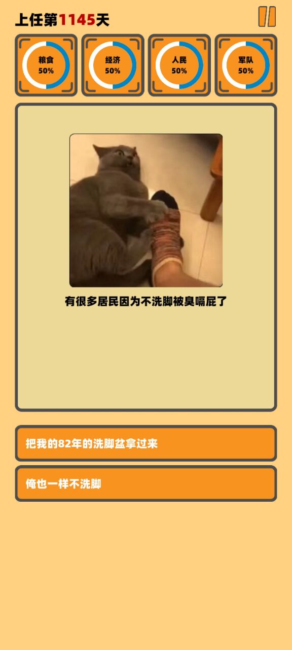 正经的统治者游戏截图