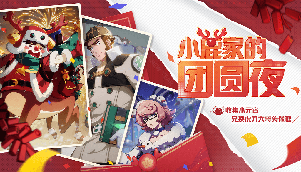 更新公告丨虎力新时装上线！还有免费时装拿