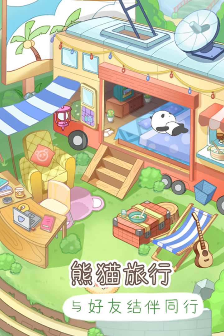 熊猫去哪儿游戏截图