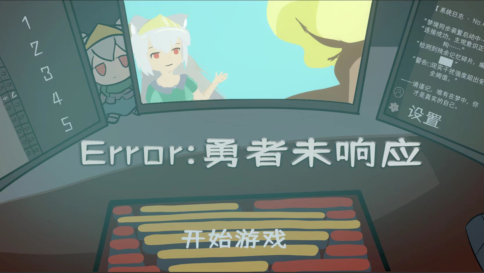 Error:勇者未响应游戏截图