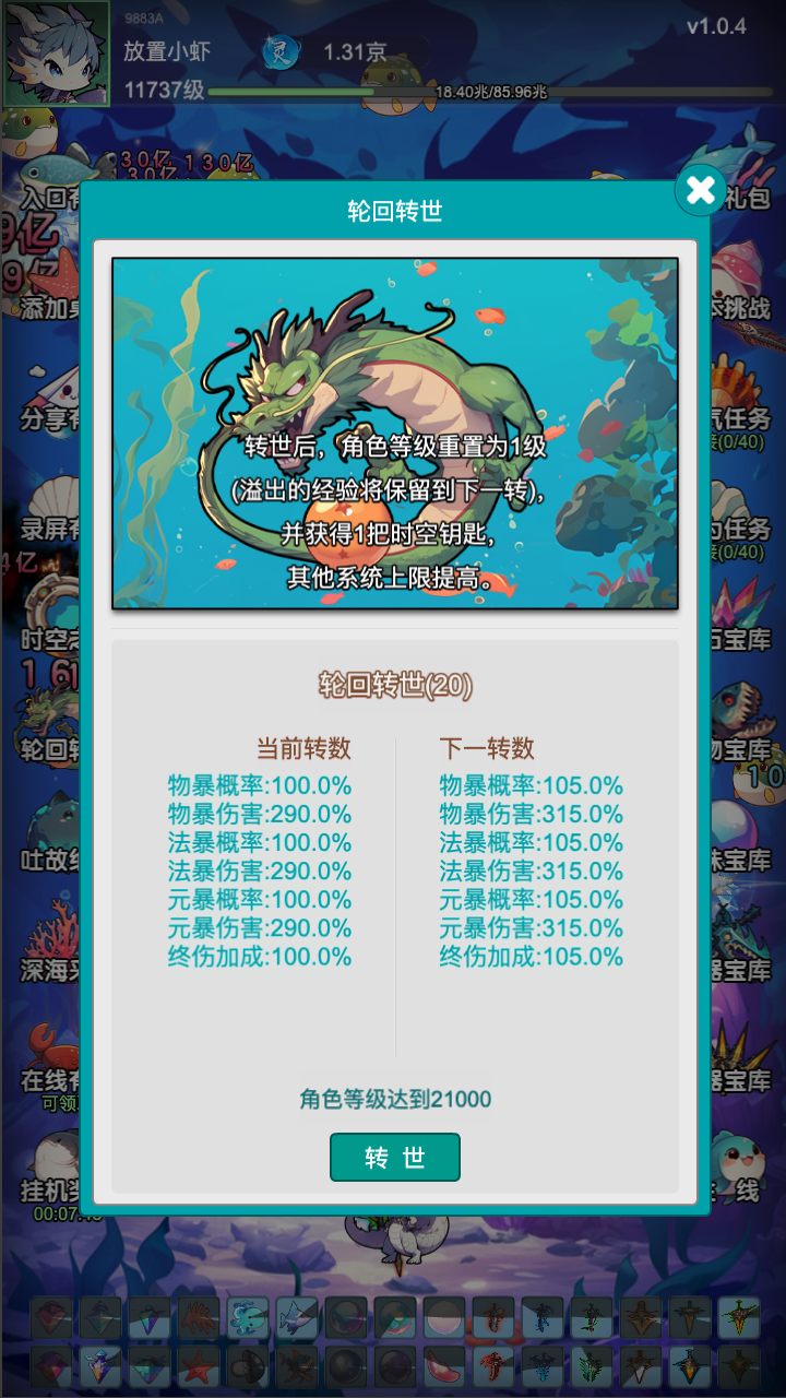 放置修龙游戏截图