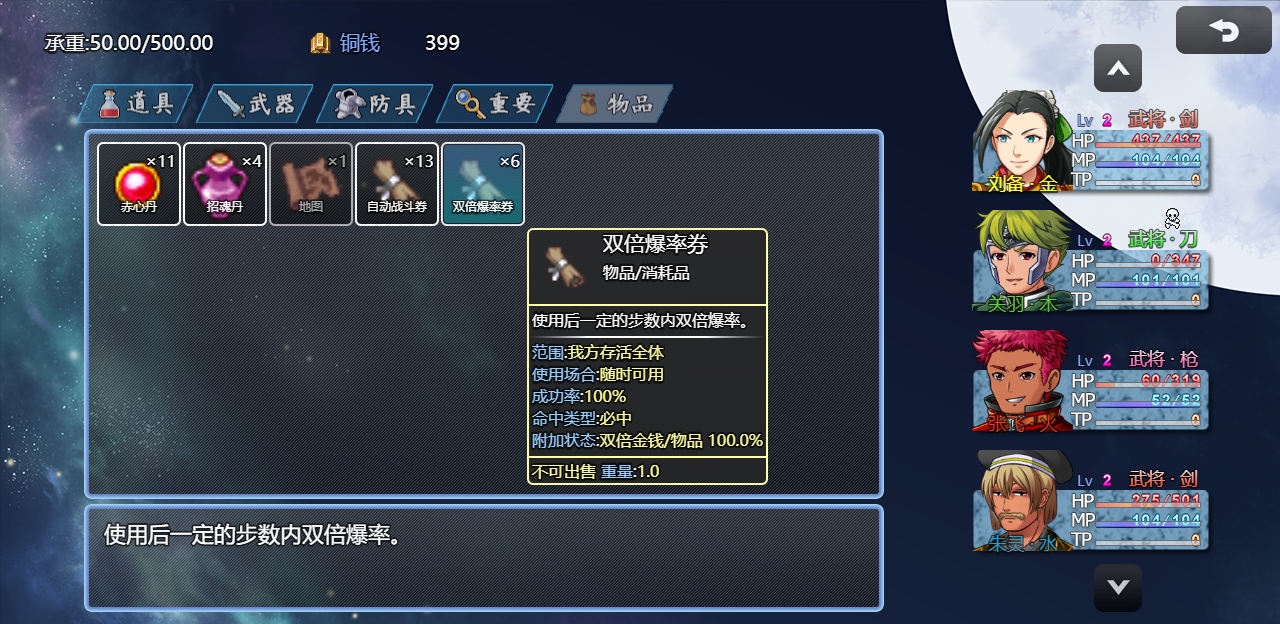 吞天食地666（二）卧龙传游戏截图