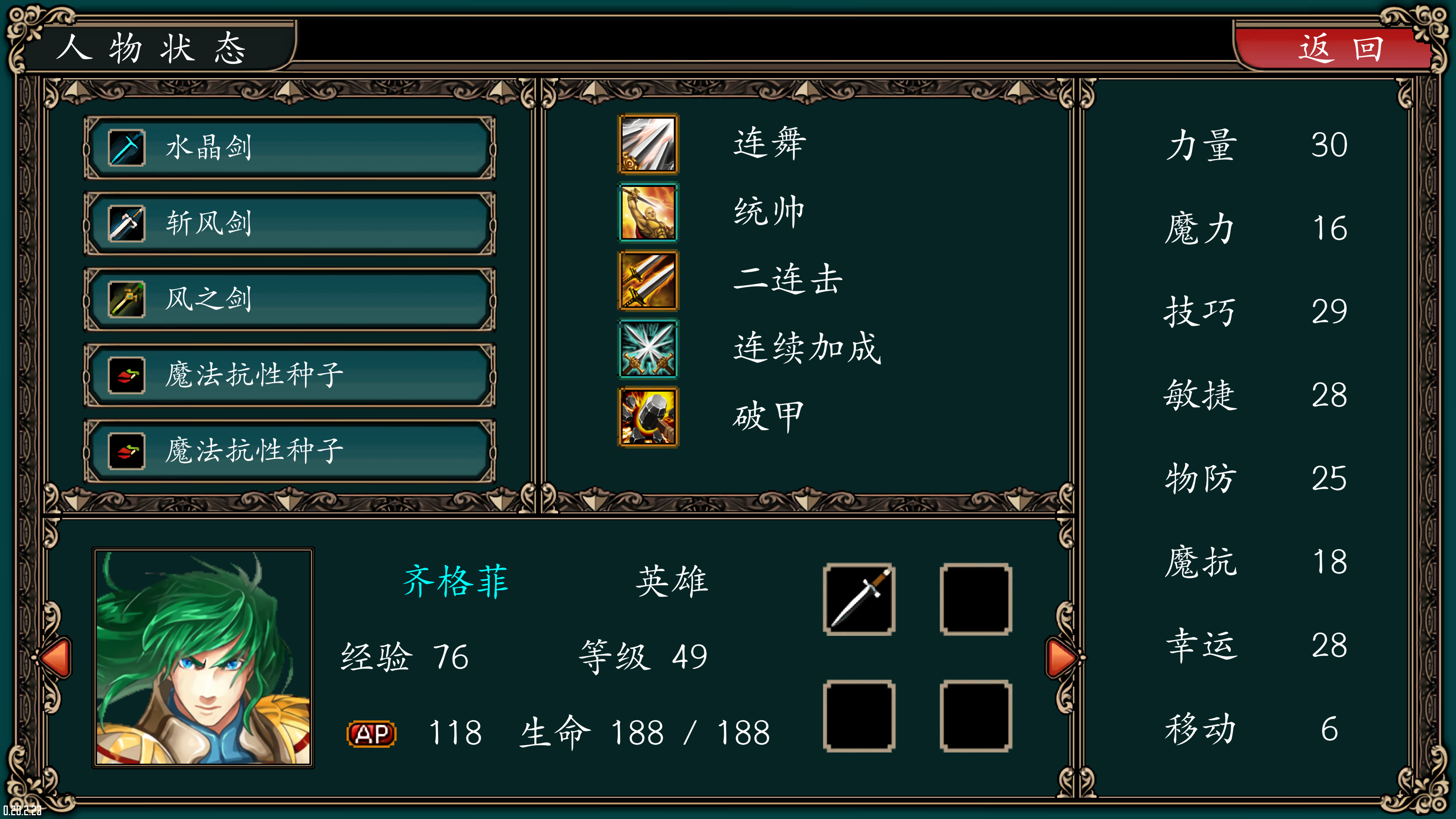 魔剑镇魂曲英雄之泪游戏截图