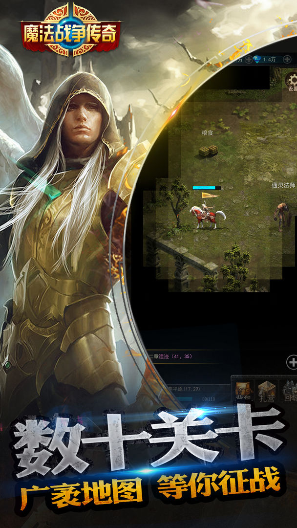 魔法战争传奇游戏截图