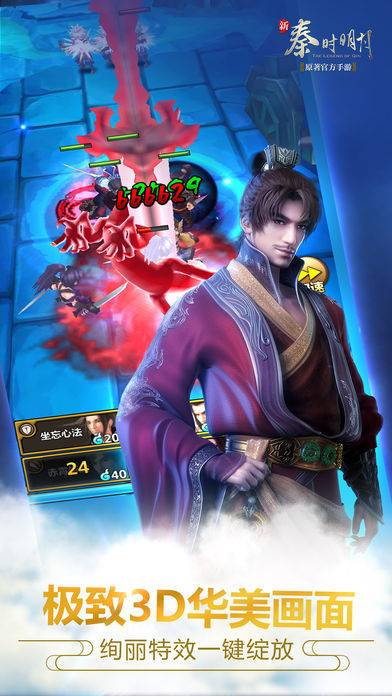 新秦时明月—一周年狂欢盛典,百万英雄大放送游戏截图