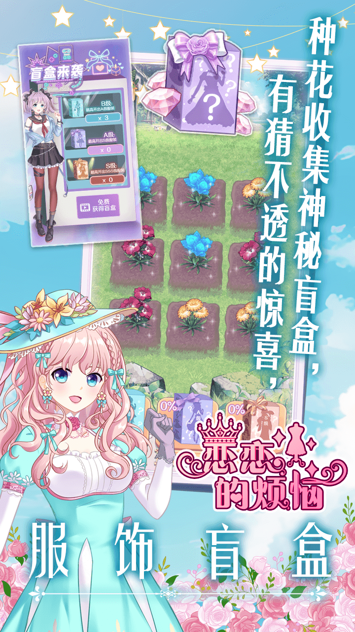 恋恋的烦恼游戏截图