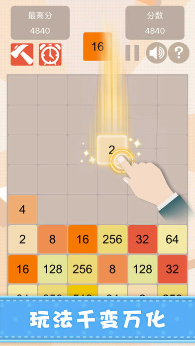 新2048—挑战最百变数字方块小游戏游戏截图