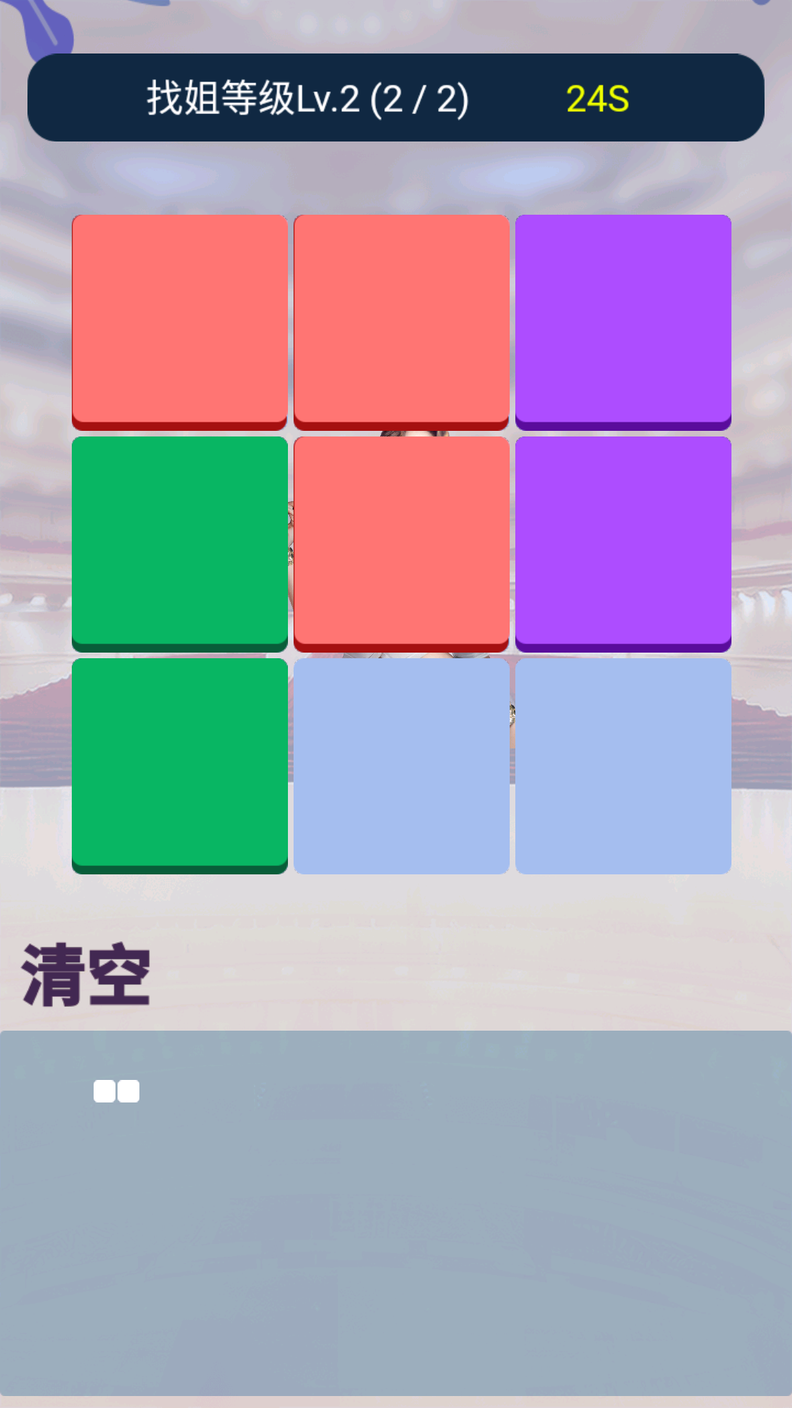 找你姐游戏截图