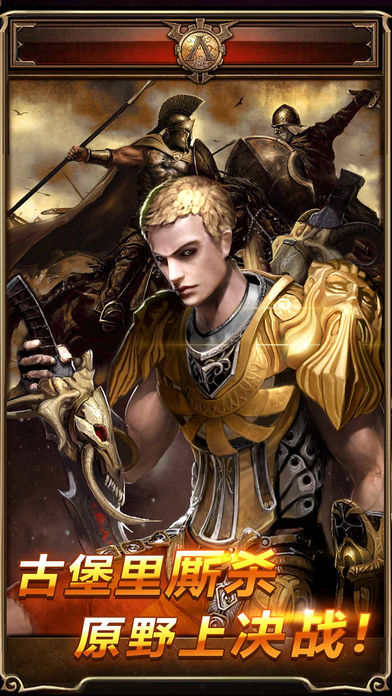 全民骑战 - 斯巴达传奇游戏截图