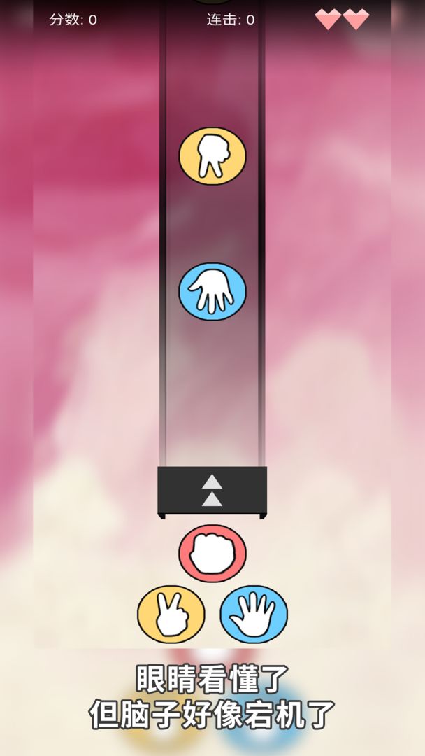 愤怒管理器:猜拳游戏截图