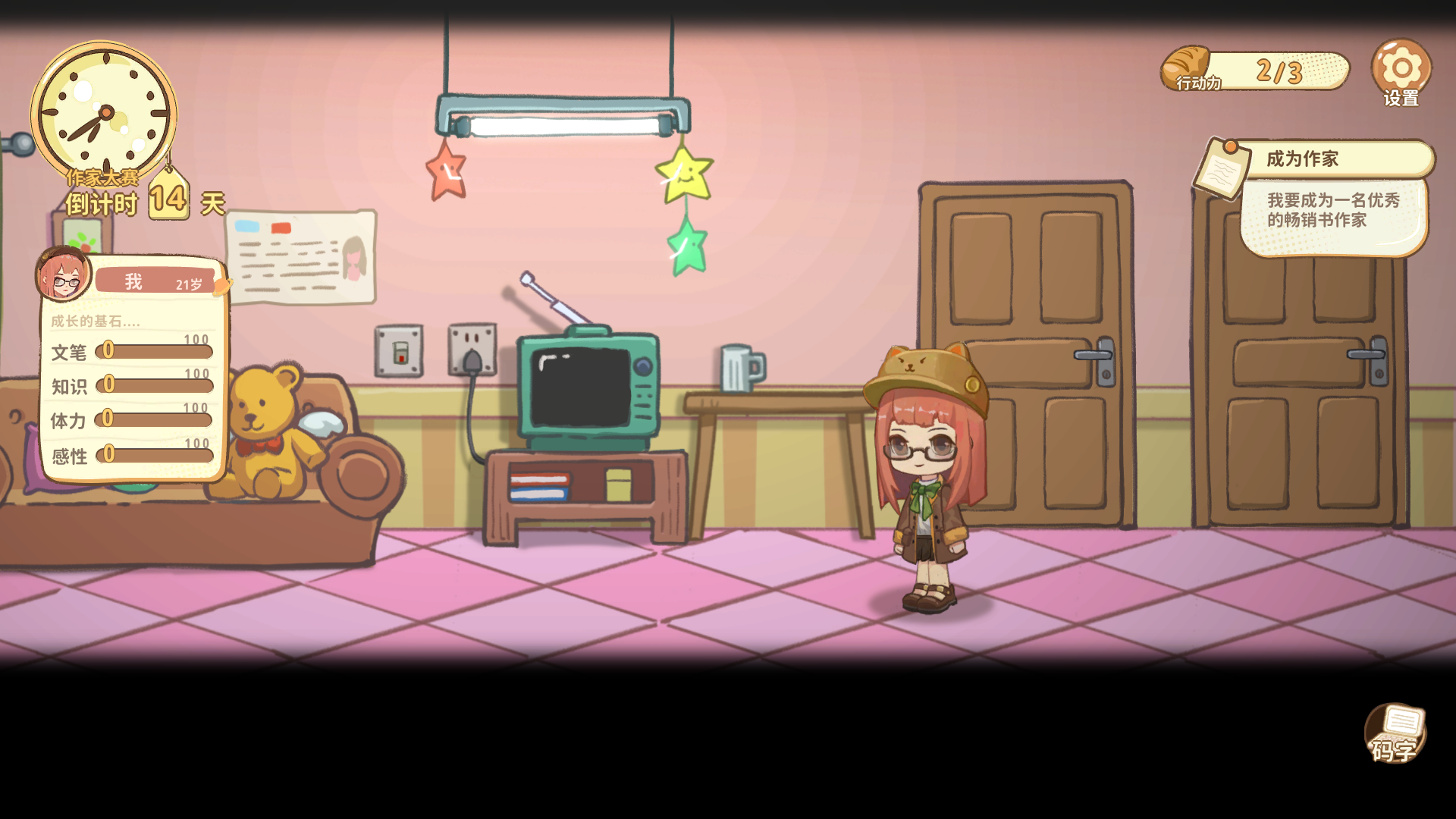 这个家没有我不行游戏截图