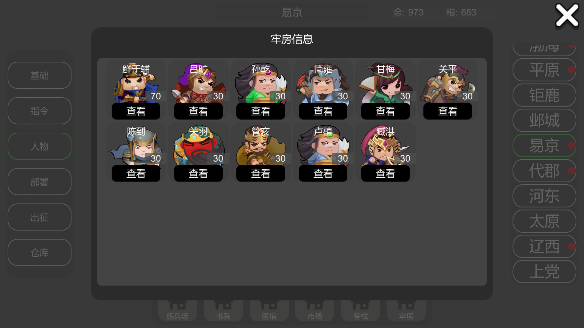 墨色三国志Ⅱ游戏截图