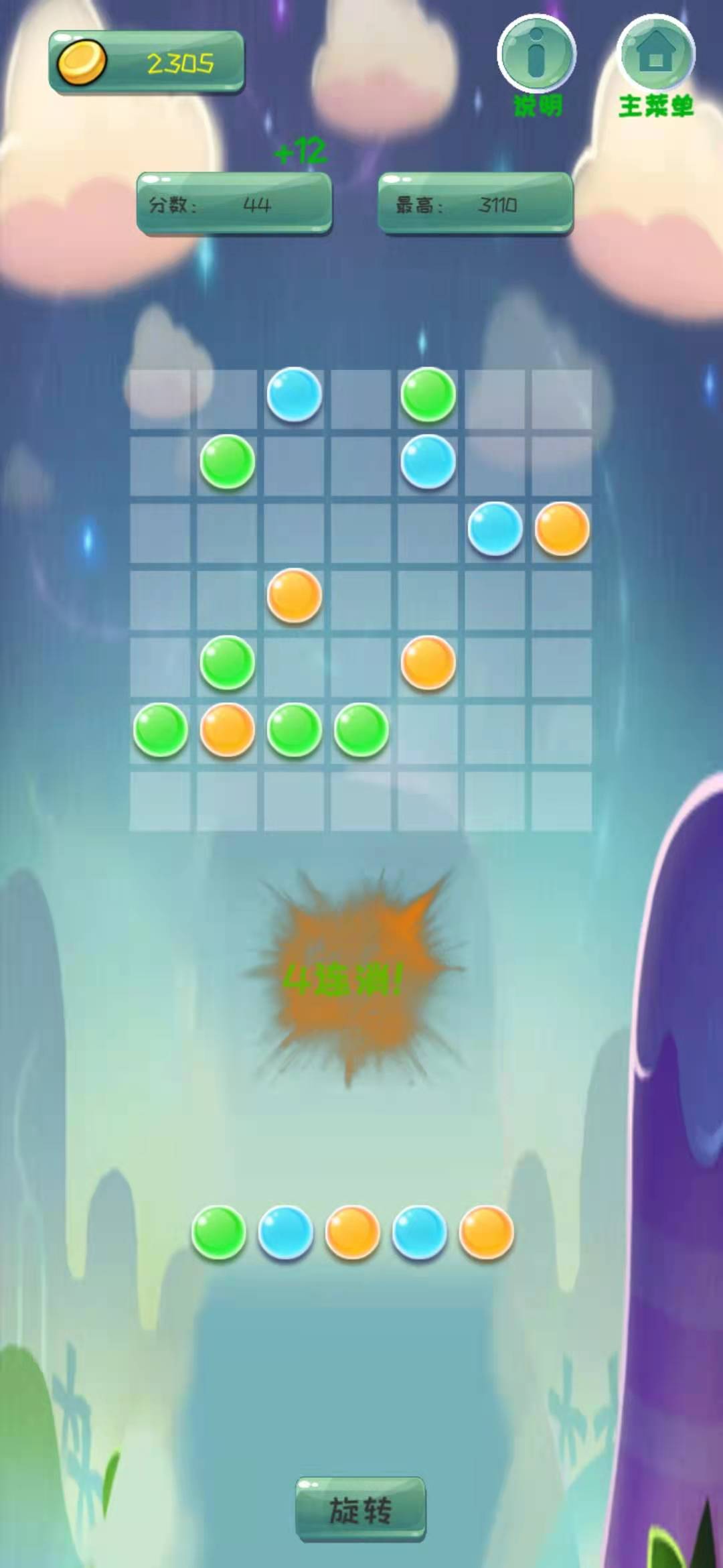 梦境消除游戏截图