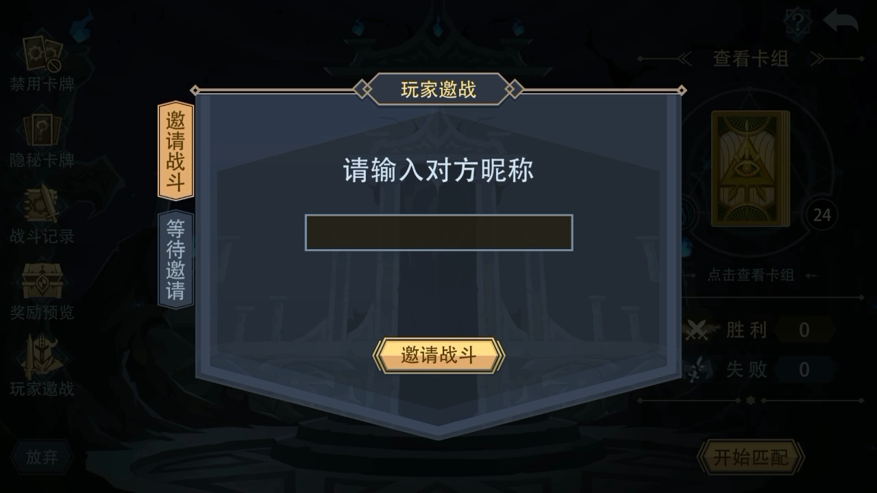 玩家邀战·实时竞技