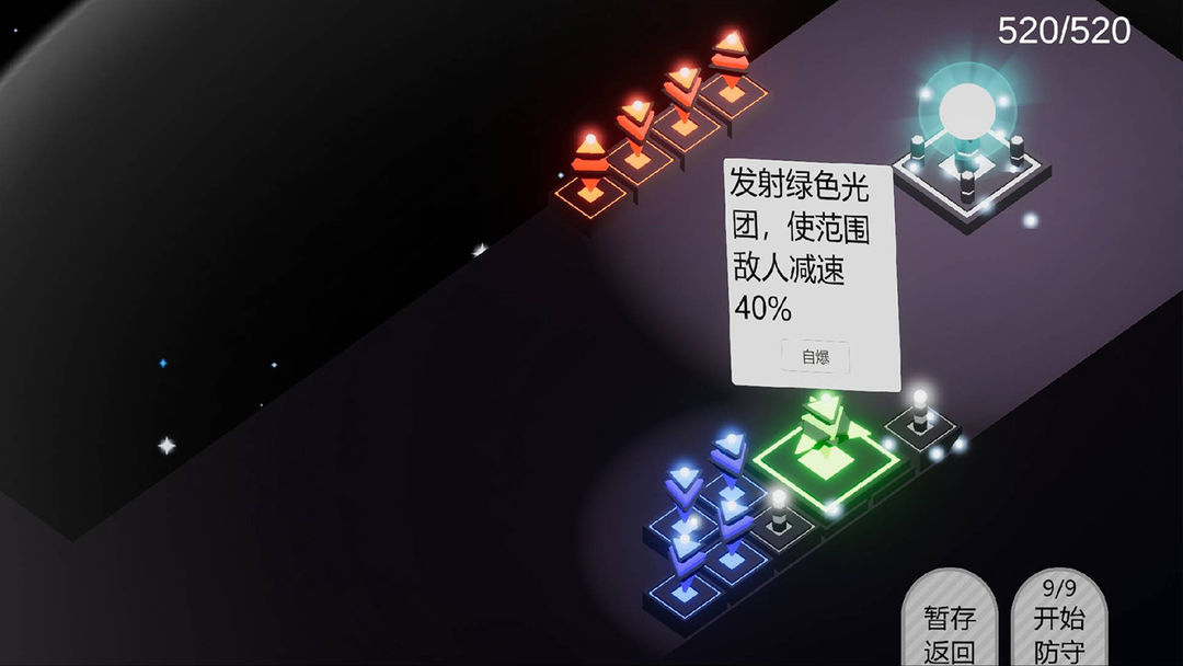 光之塔防游戏截图