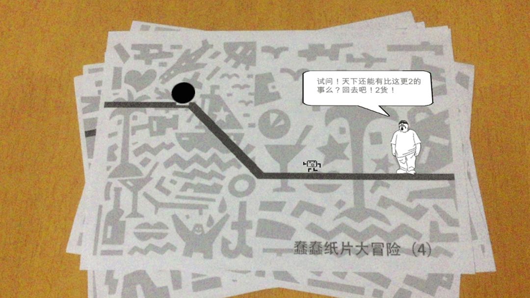 蠢蠢纸片大冒险-实景版游戏截图