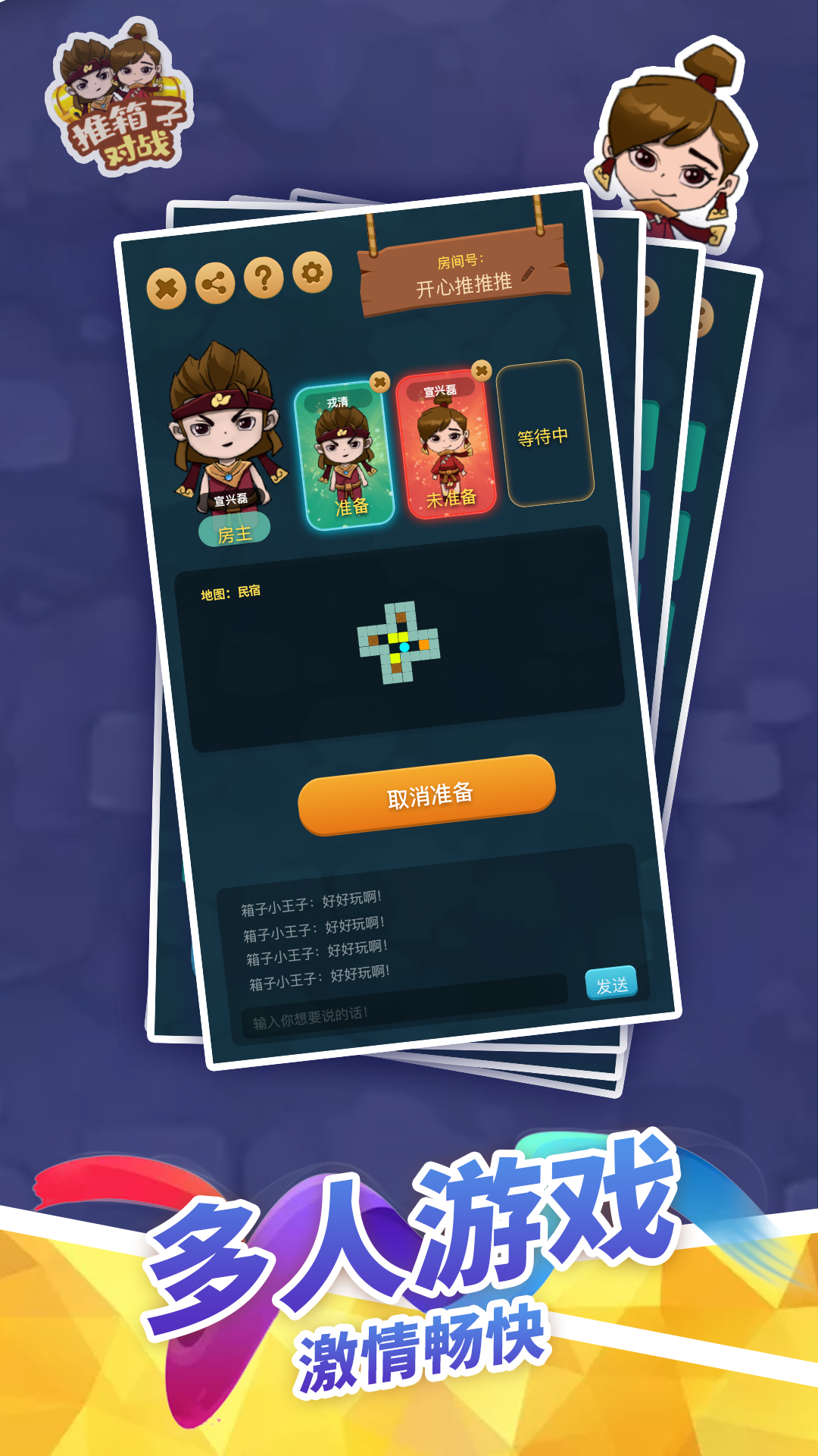 推箱子对战游戏截图