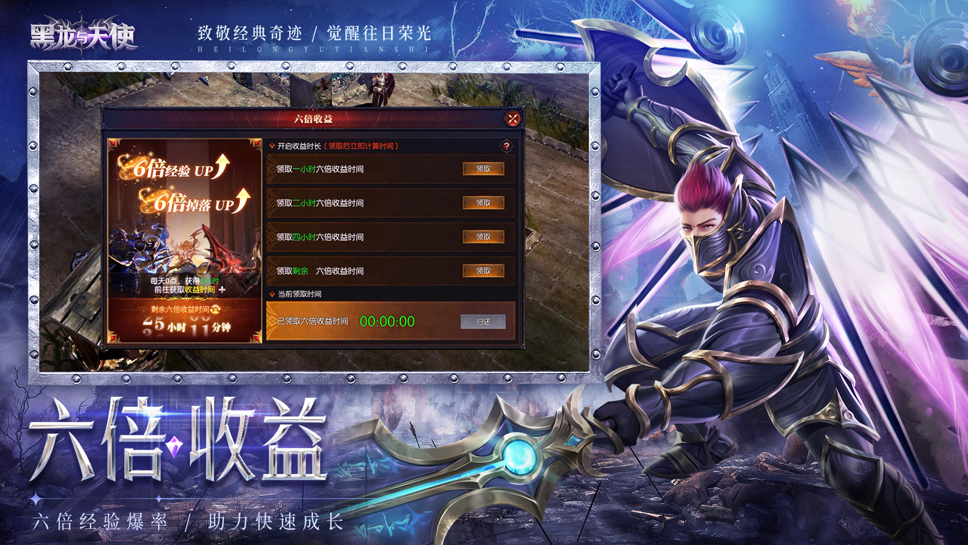 黑龙与天使游戏截图