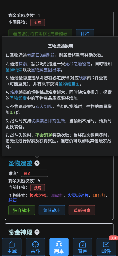 圣迹寻踪，独特寻宝