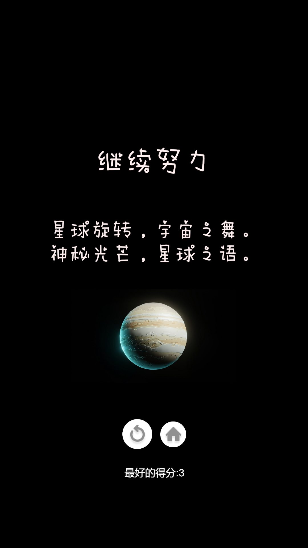 来自星球的跳跳游戏截图