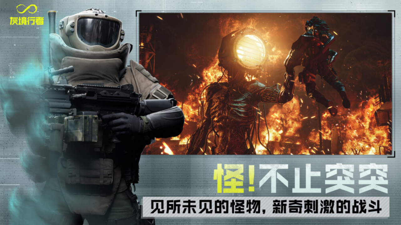 灰境行者游戏截图