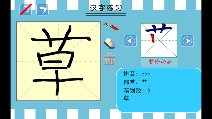 小学生练写字-人教版一年级语文下册写字表游戏截图