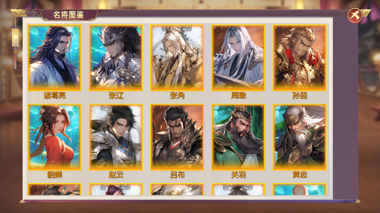 三国真龙传游戏截图