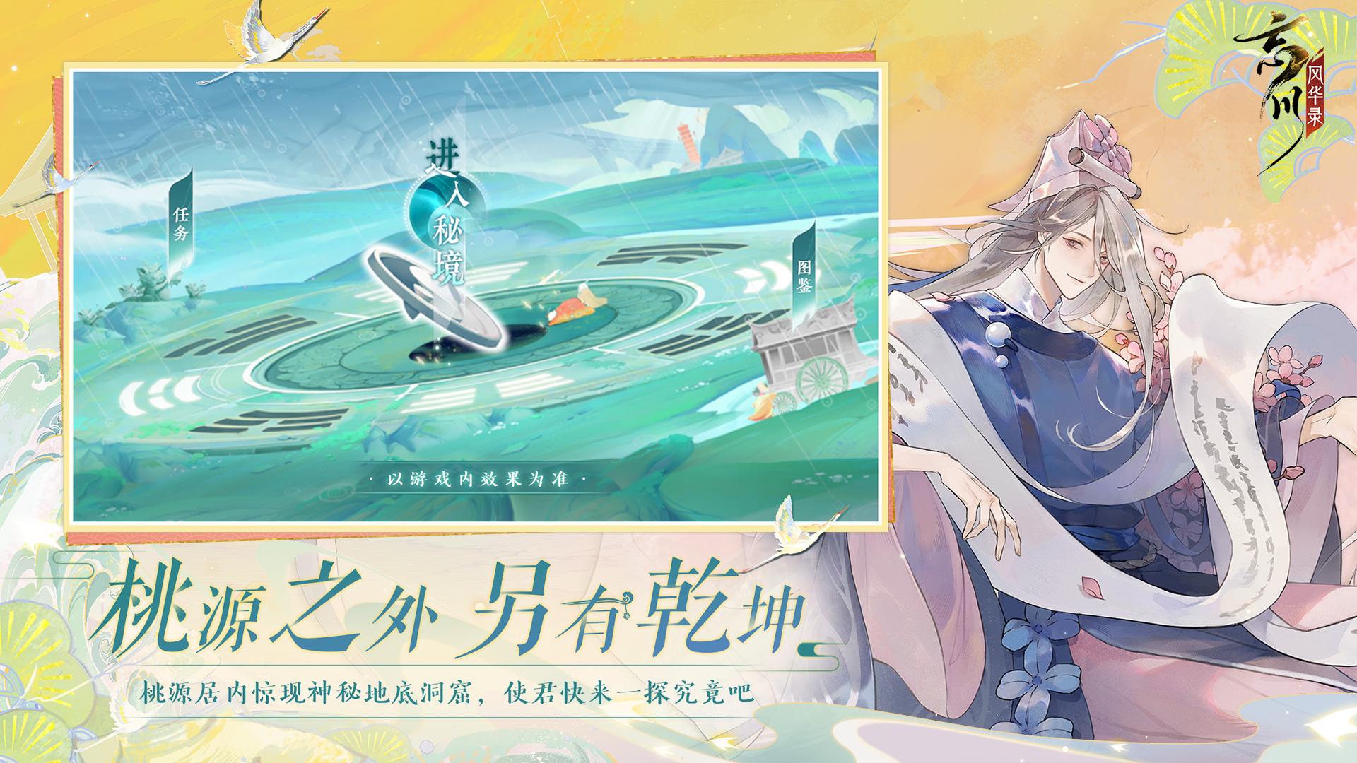 忘川风华录游戏截图