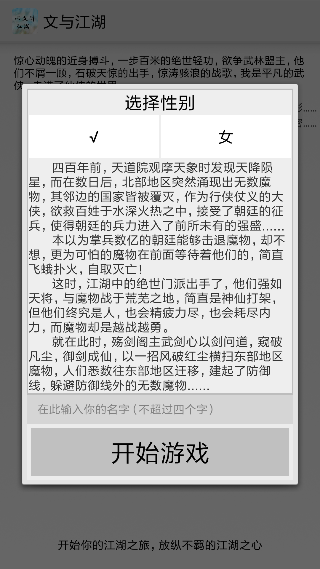 文与江湖游戏截图