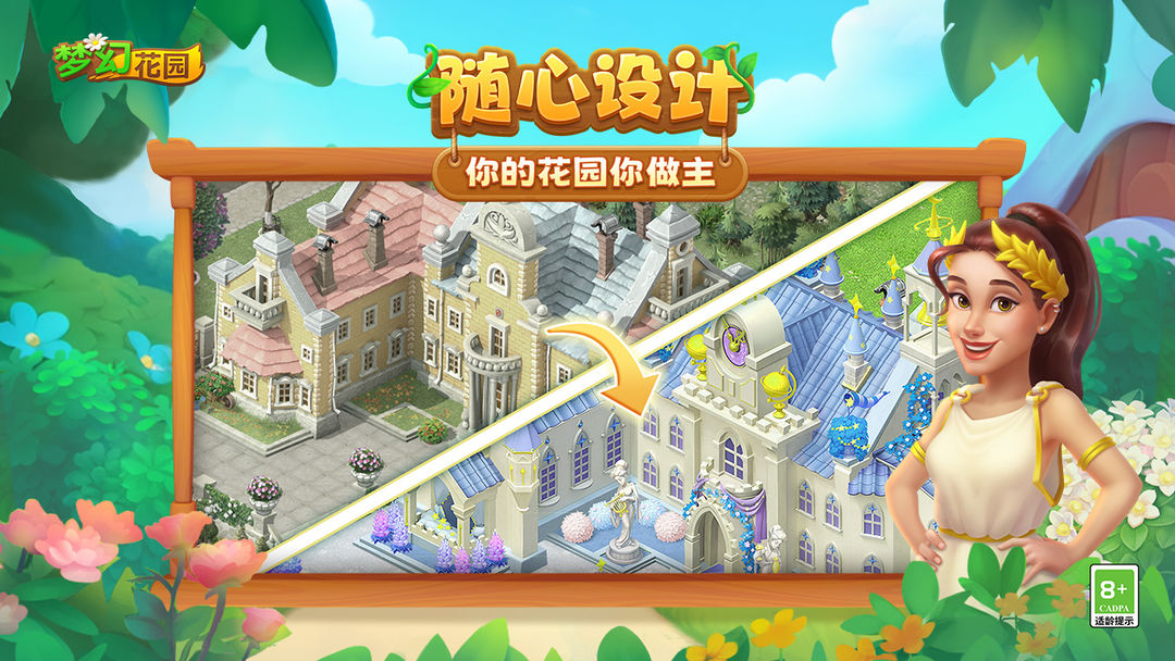 梦幻花园游戏截图