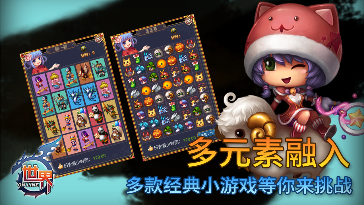世界Online截图