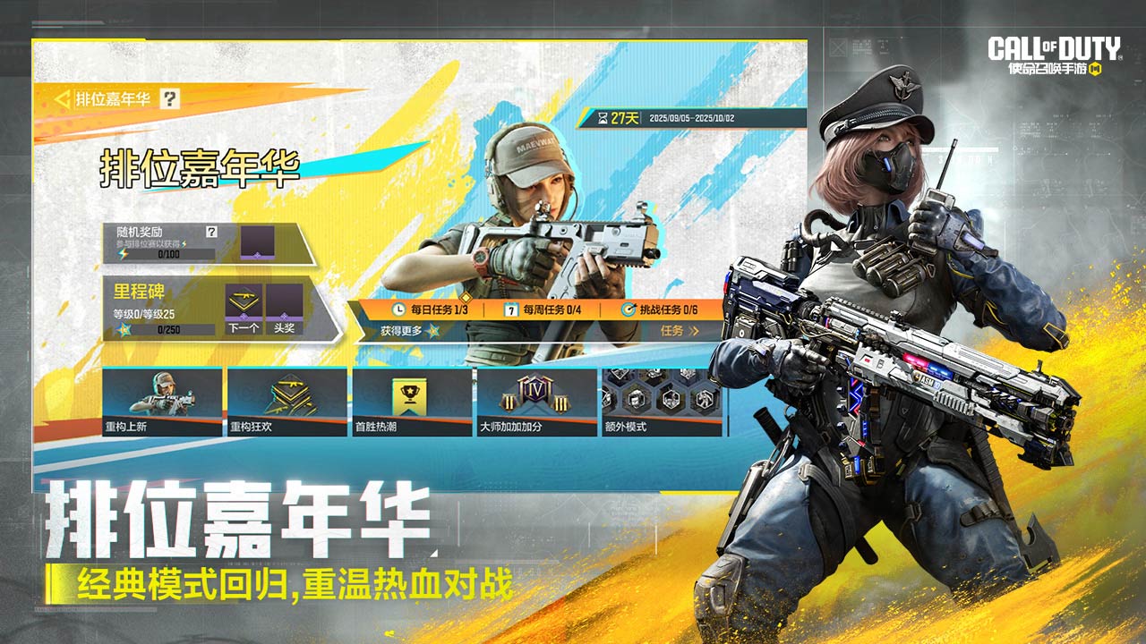 使命召唤手游截图