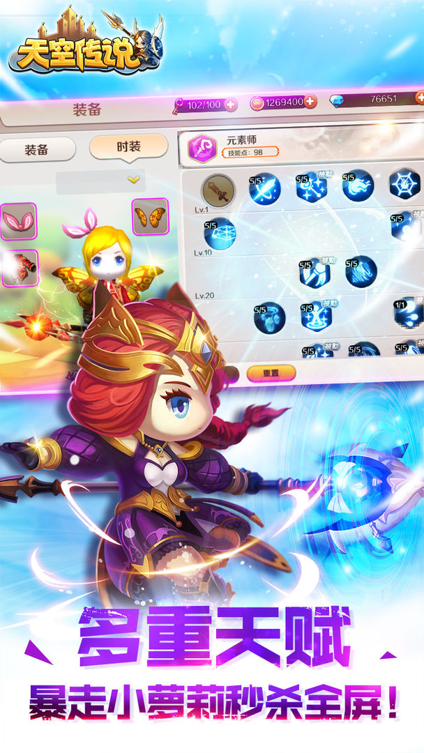 天空传说游戏截图