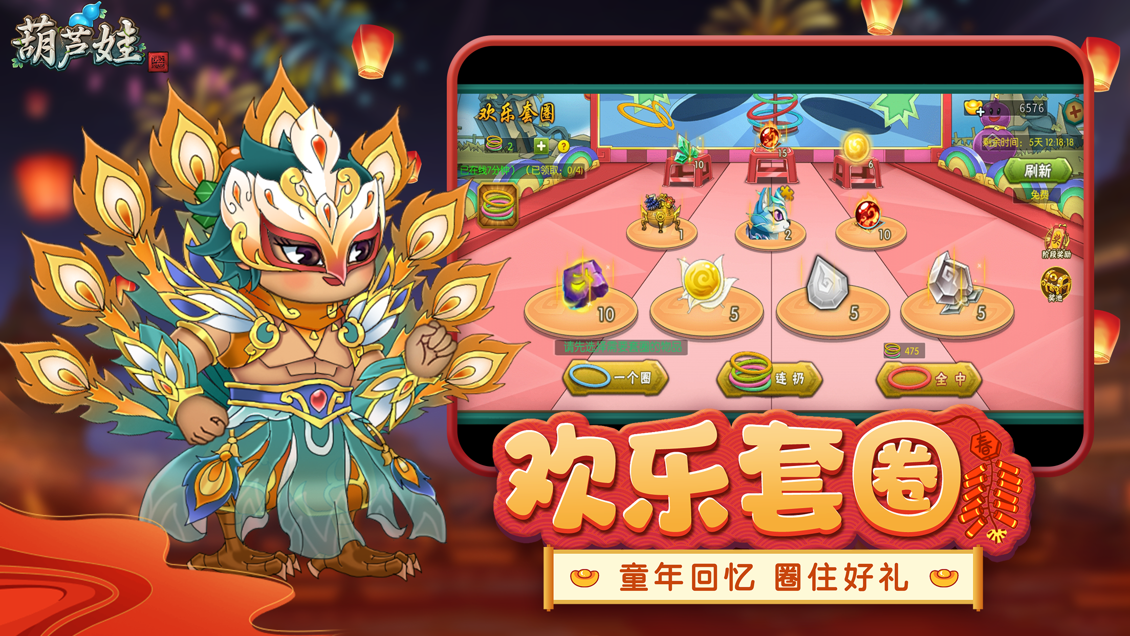 葫芦娃游戏截图