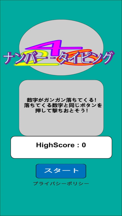ナンバー・タイピング游戏截图