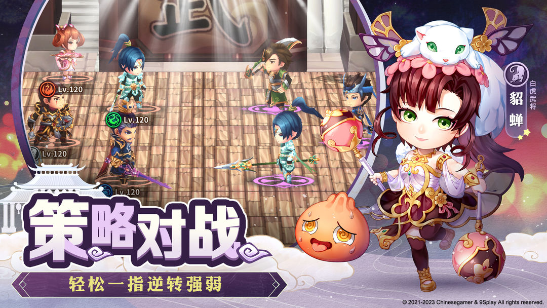 吞食天地3:放置版游戏截图