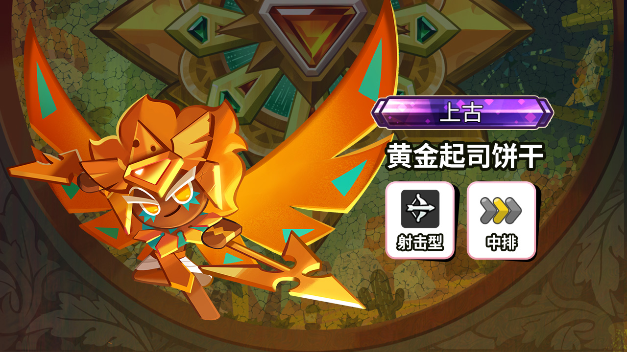 上古【黄金起司饼干】