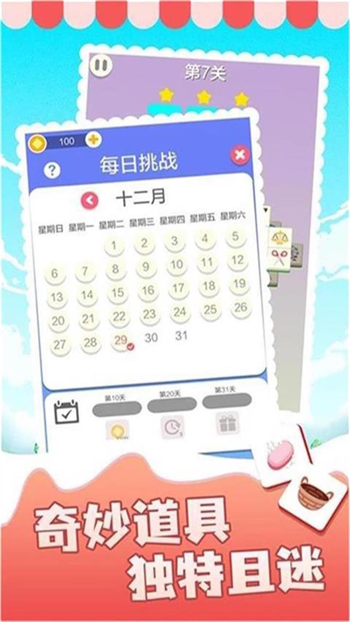 表情消消乐游戏截图
