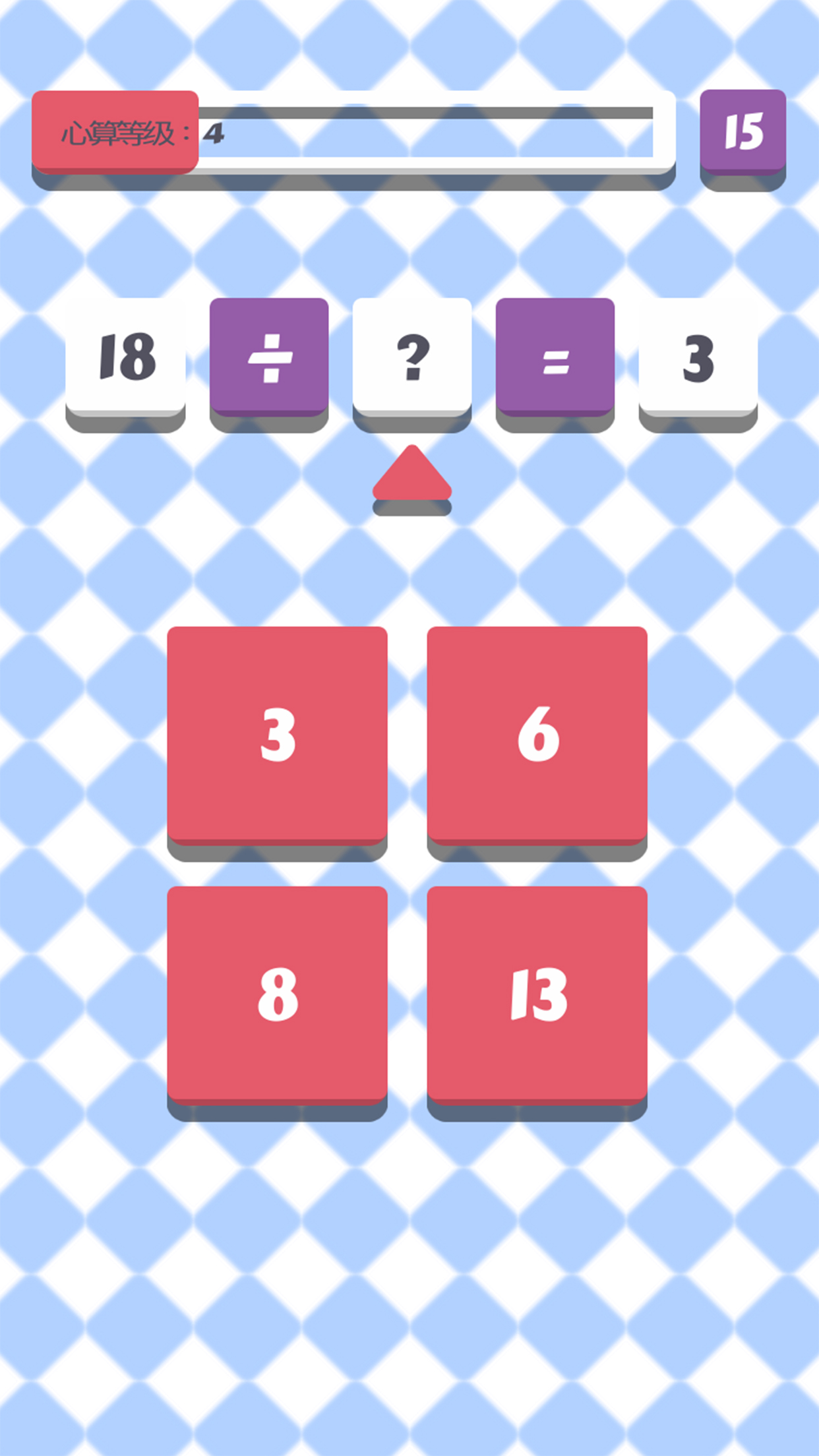 心算达人游戏截图