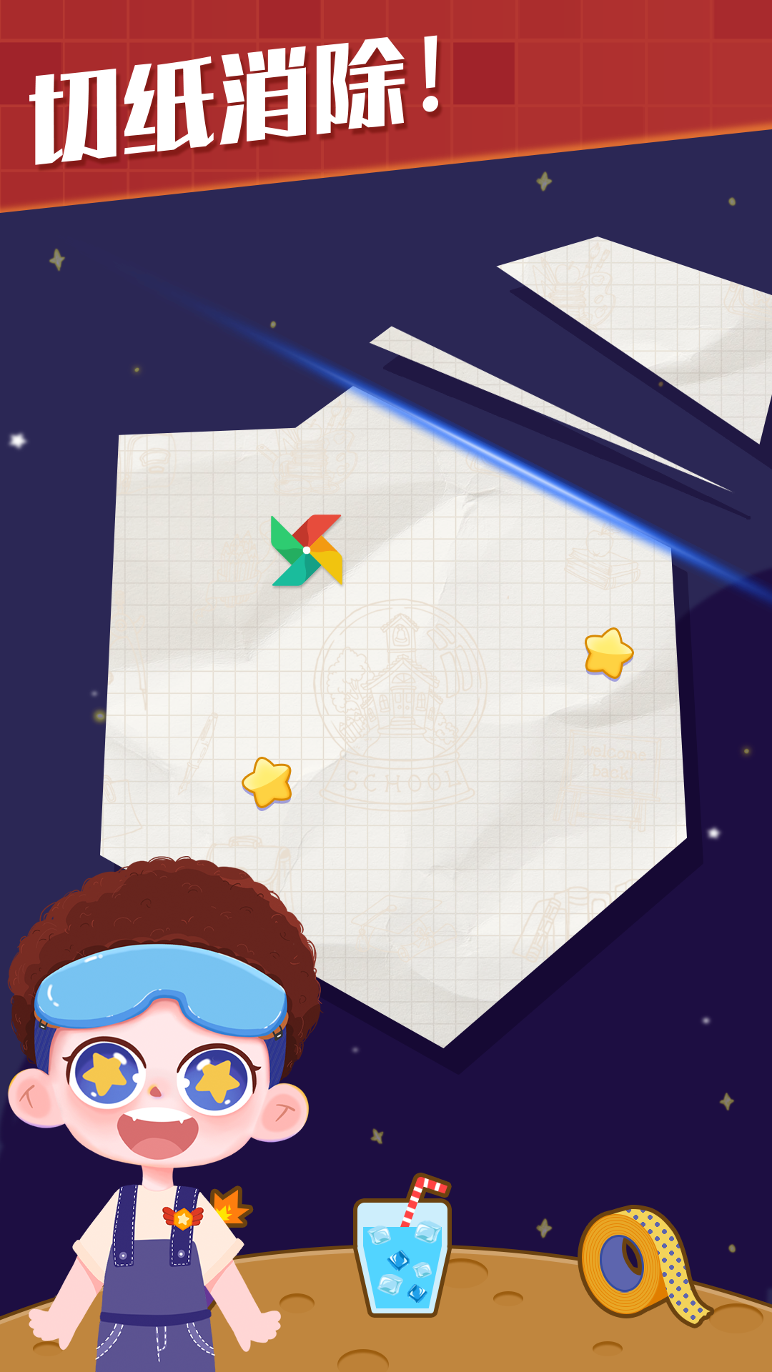 疯纸专家游戏截图