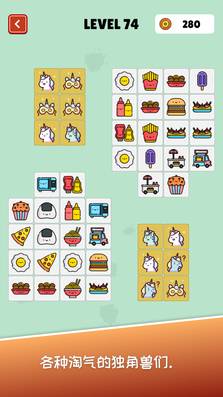 超赞的连连看游戏截图